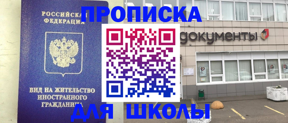 прописка законно в Елизово