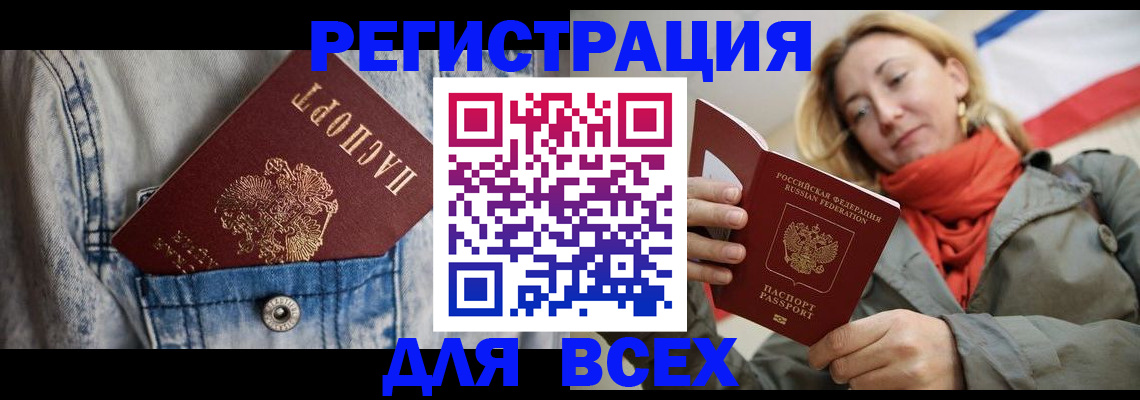 прописка 2025 в Елизово
