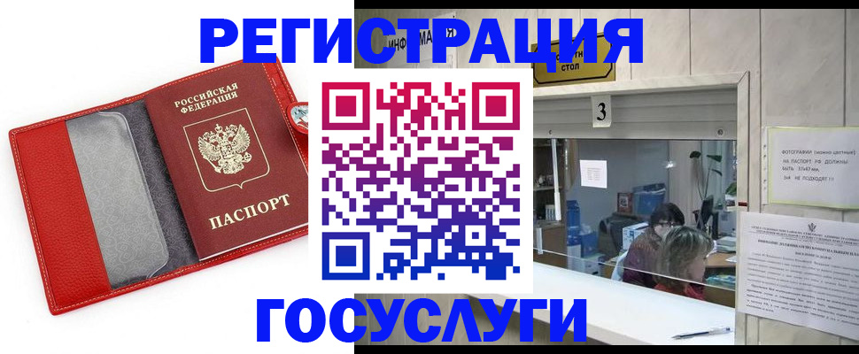 временная прописка в Елизово