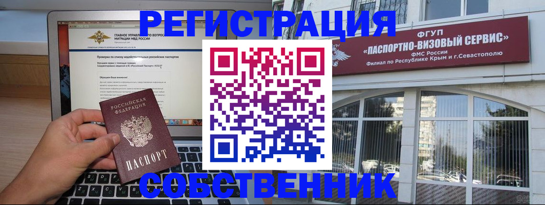 временная регистрация недорого в Елизово